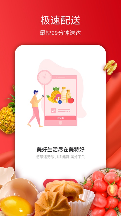 美特好