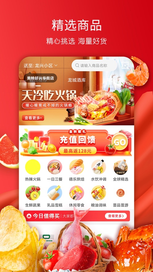 美特好