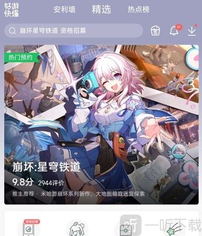 崩壞星穹鐵道內測資格怎么搶 內測資格申請攻略