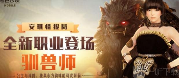 黑色沙漠手游馴獸師職業介紹