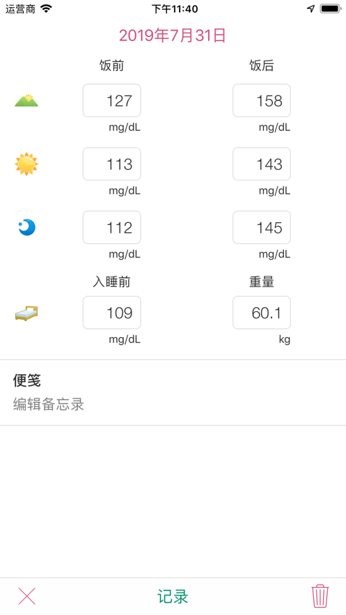 簡便的血糖值記錄本
