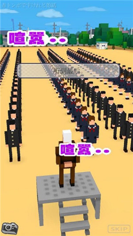 我的校长3D