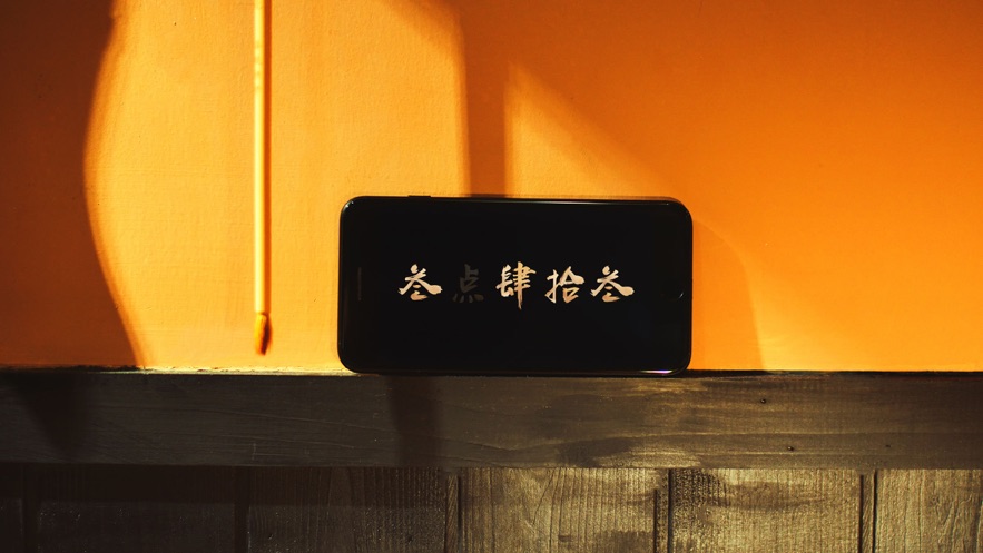 字钟