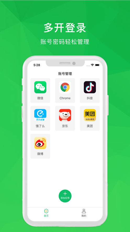 账号管理