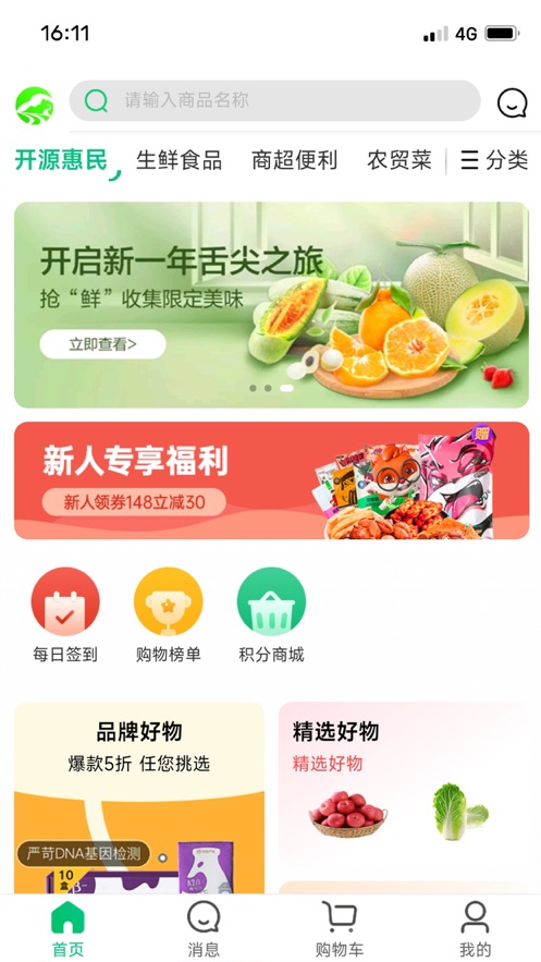 开源惠民