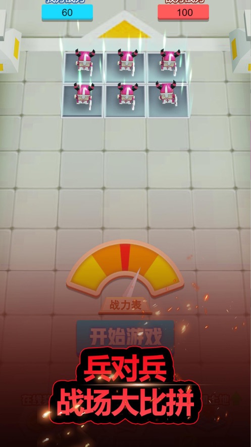 兵对兵