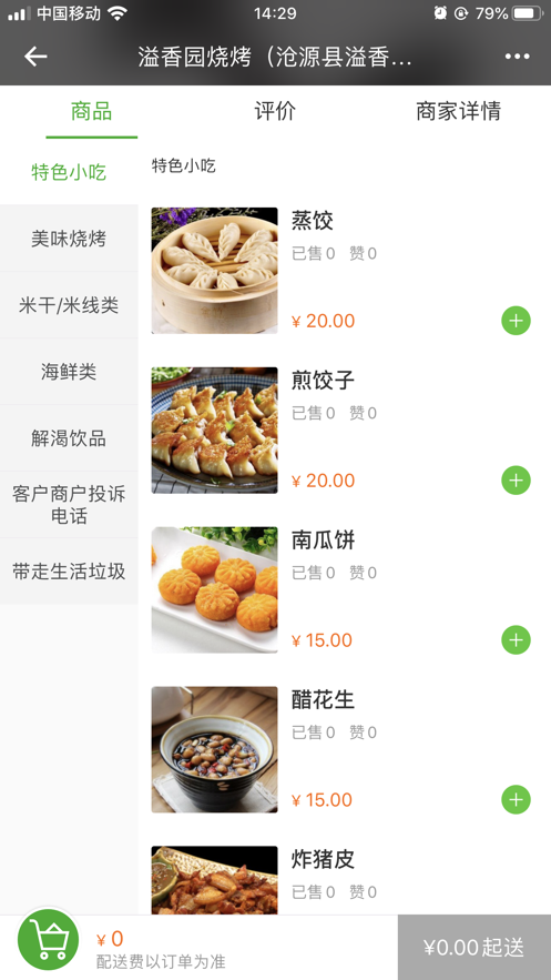 百事通外卖