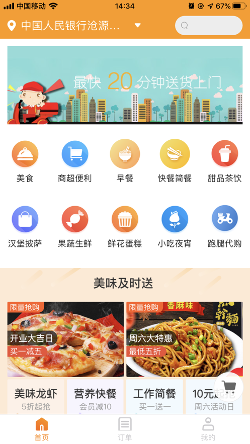 百事通外卖