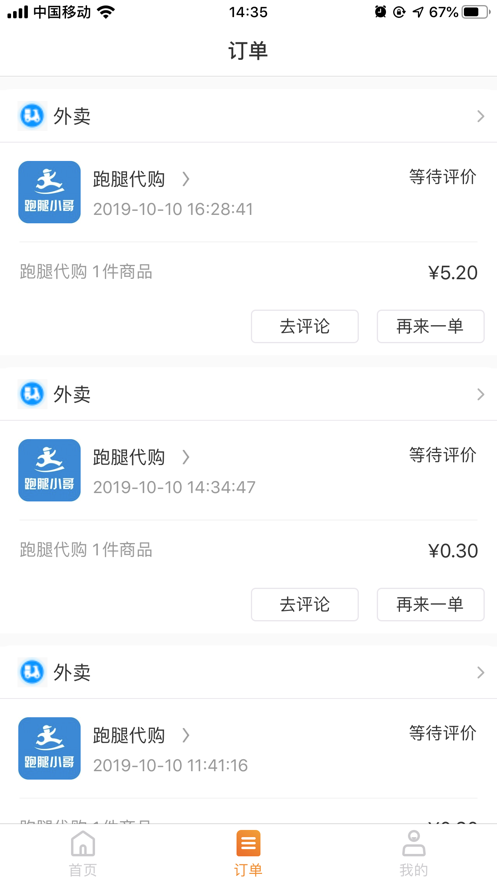 百事通外卖