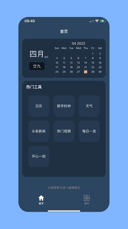 万能工具箱