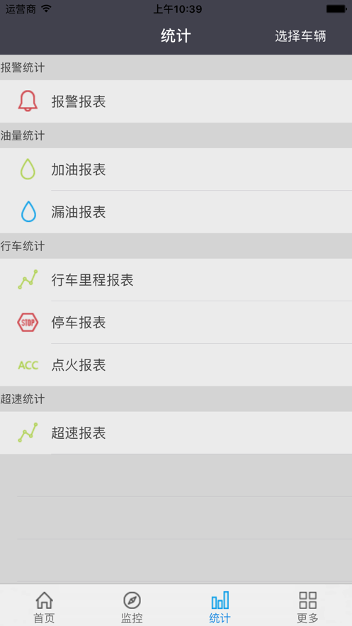 油耗监控