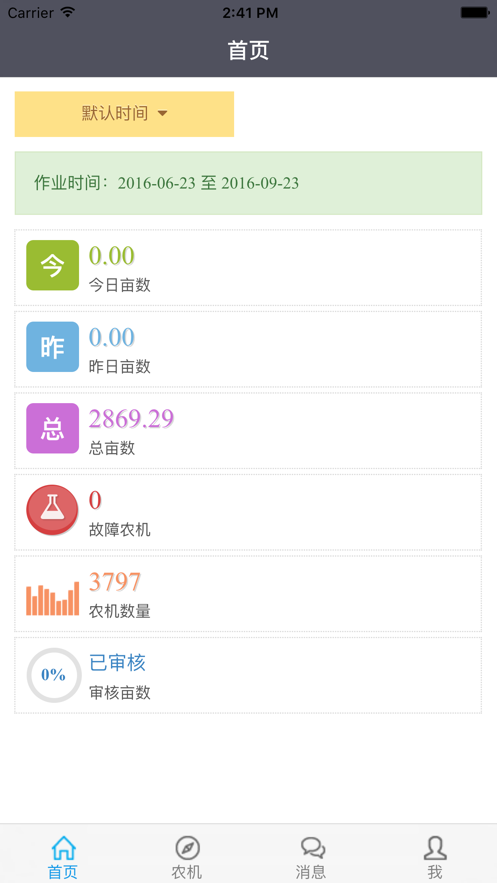 农机查询