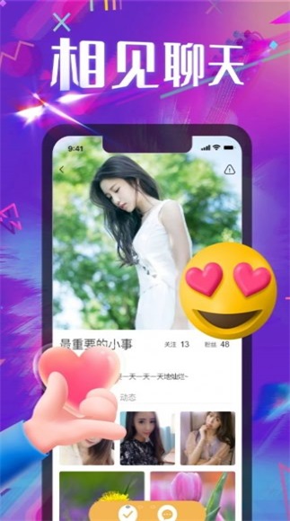 相見聊天交友