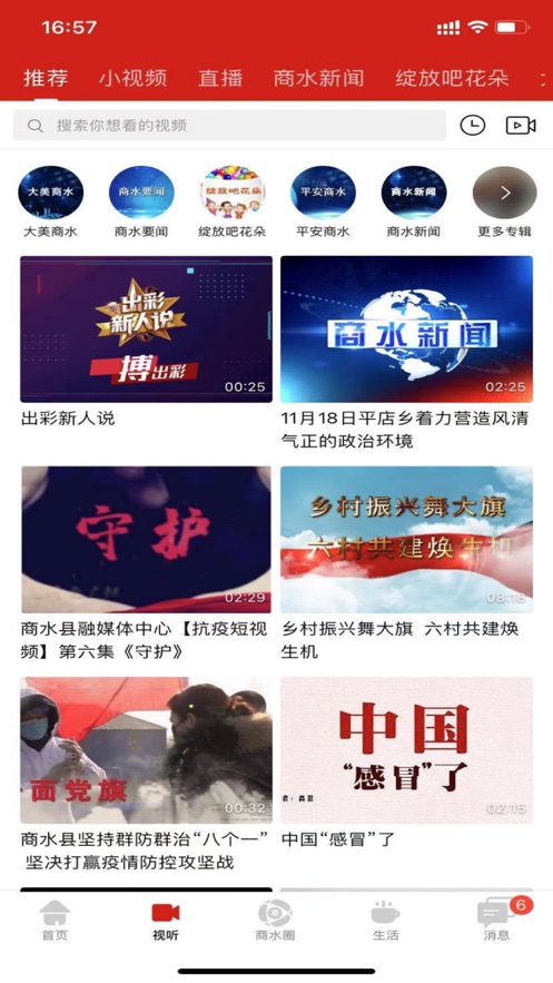 新商水