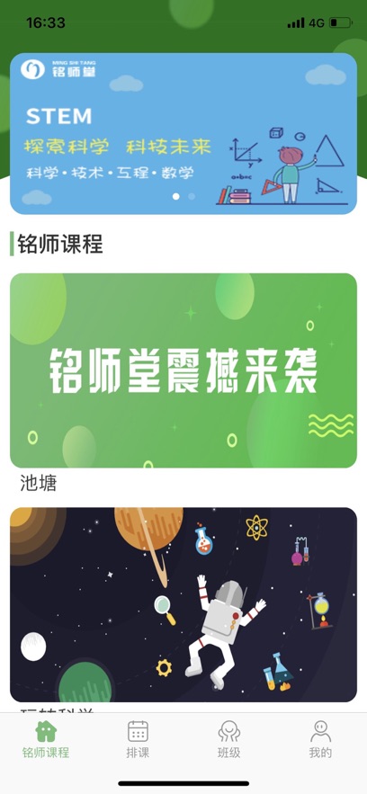 铭师堂