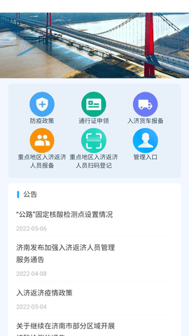 济南交通