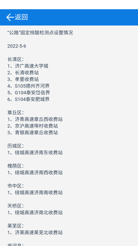济南交通