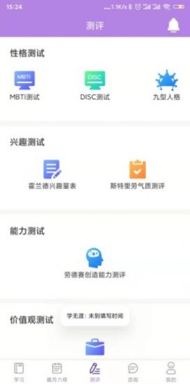 学无涯学生端生涯助手
