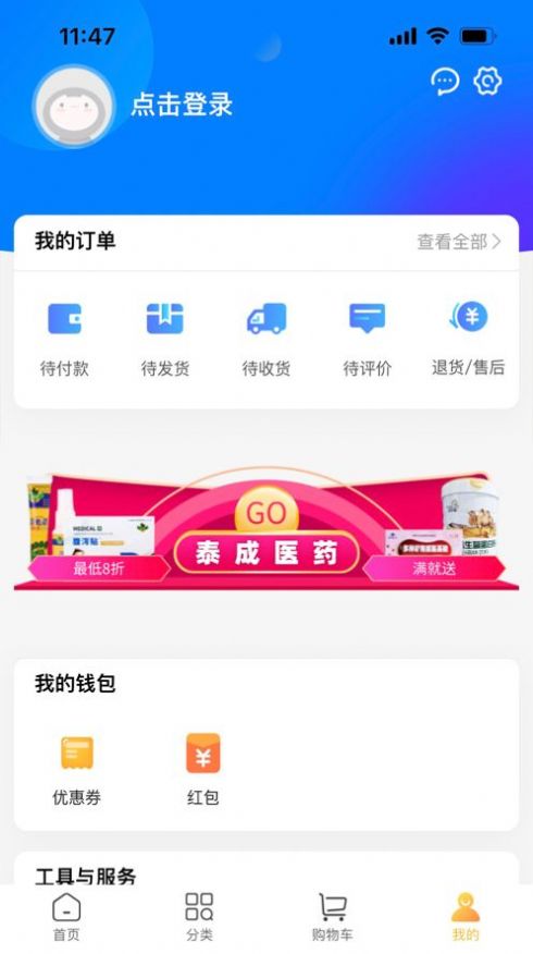 天宜惠商城