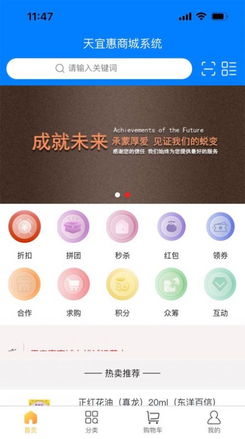 天宜惠商城