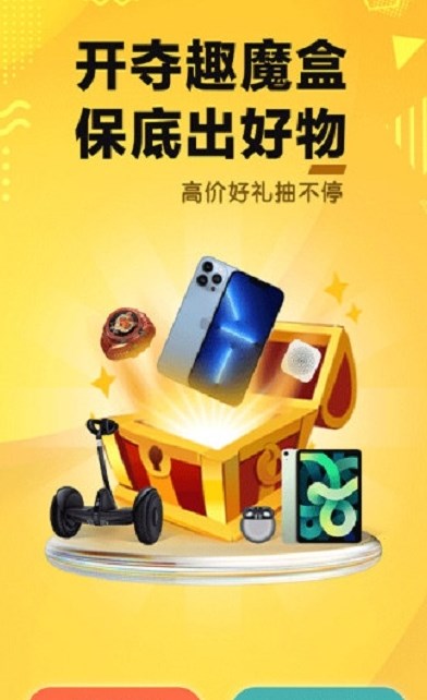 夺趣魔盒