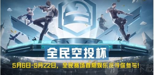 和平精英全民赛场掉分吗 全民赛场掉分机制怎么算