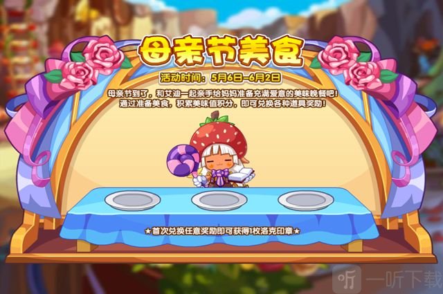 洛克王国母亲节美食活动怎么玩 母亲节美食活动玩法分享