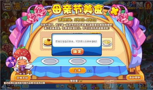 洛克王国母亲节美食活动怎么玩 母亲节美食活动玩法分享