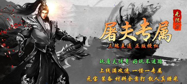 屠夫專屬無限刀