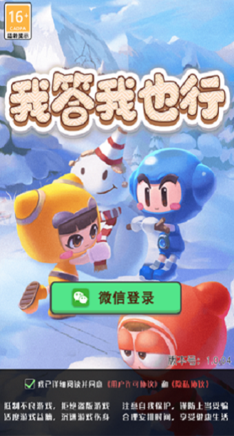 我答我也行