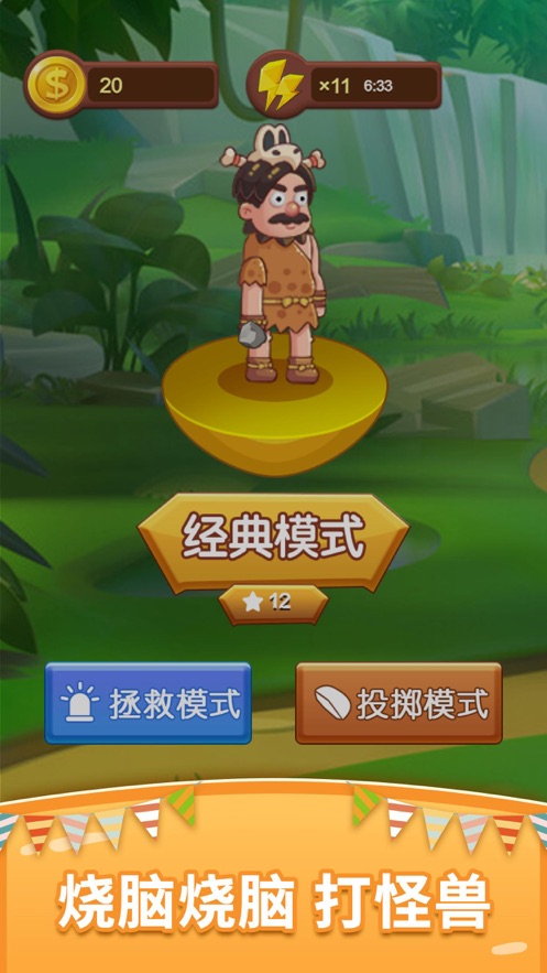 烧脑打怪兽