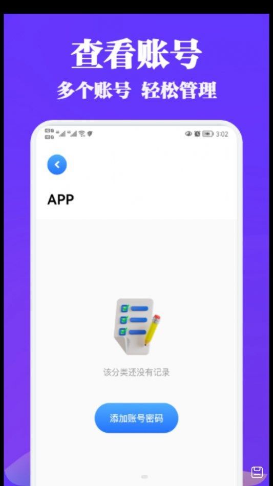 账号管理盒子