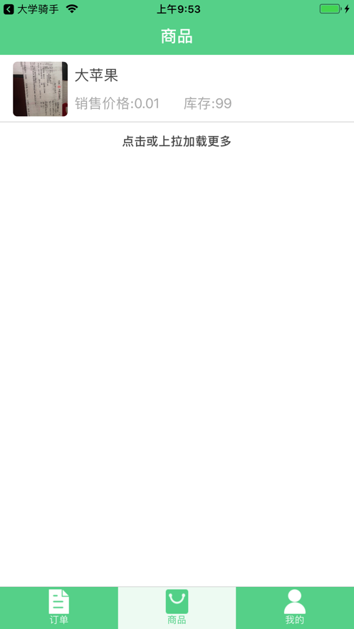 大学商家
