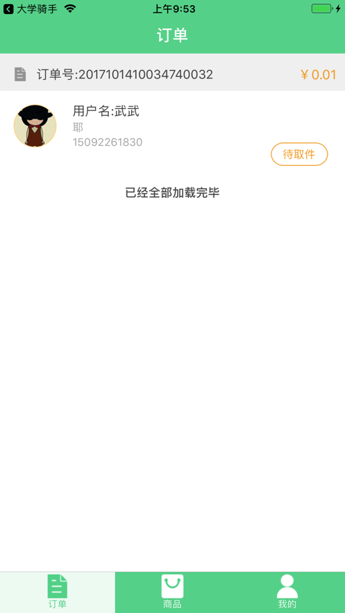 大学商家