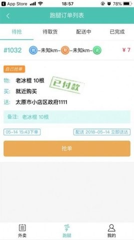 大竹乐送配送员