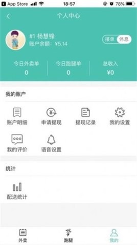 大竹乐送配送员
