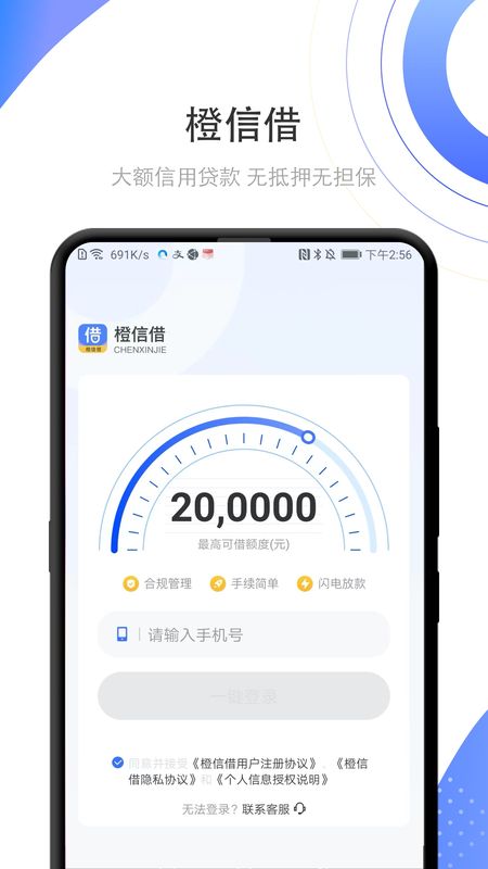 橙信借