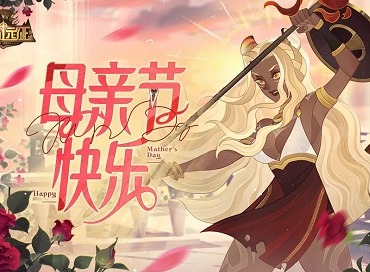剑与远征最新2022母亲节CDK兑换码有哪些 最新2022母亲节CDK兑换码介绍与推荐