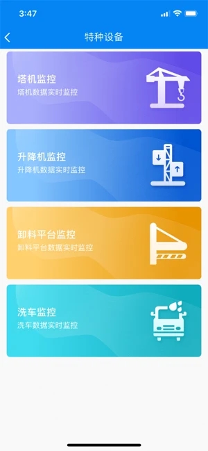 瓯建管家