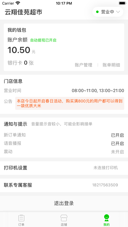 惠在家门口商家版