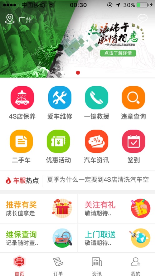 車服小助手