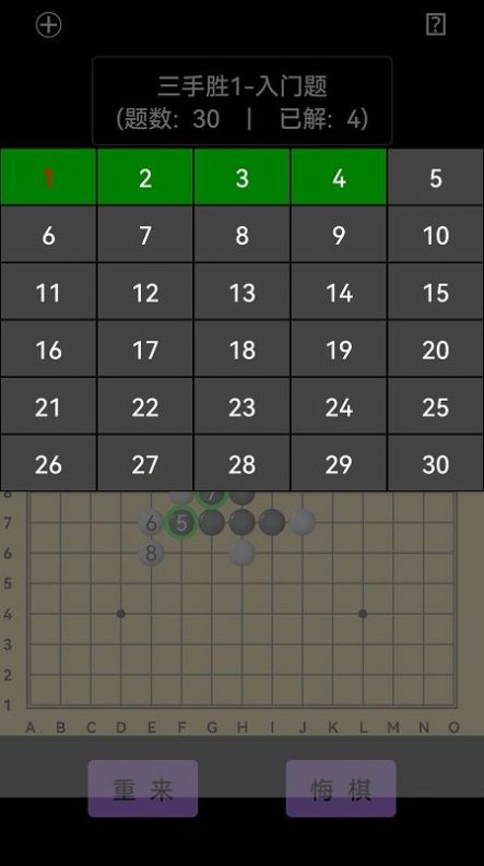 开宝五子棋陪练