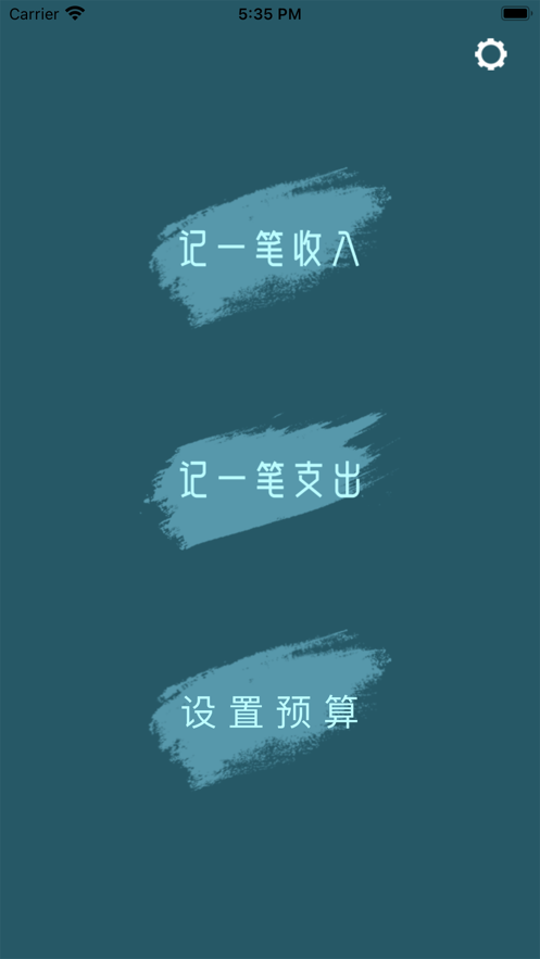 我的记小本