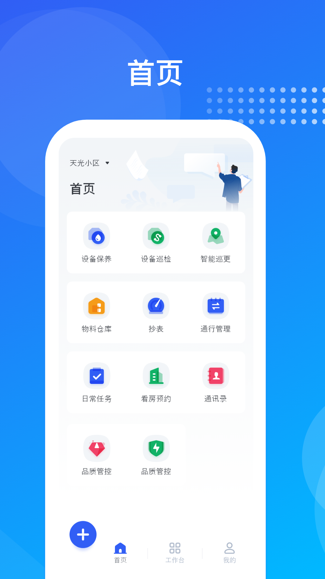 海极云居民端