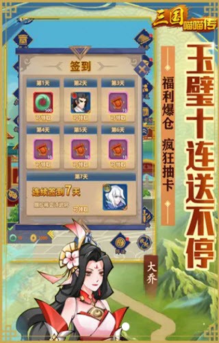 三国喵喵传