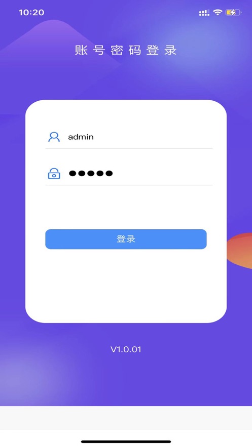 物料计量管控