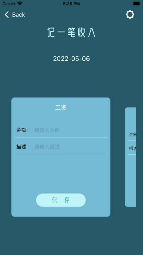 我的记小本