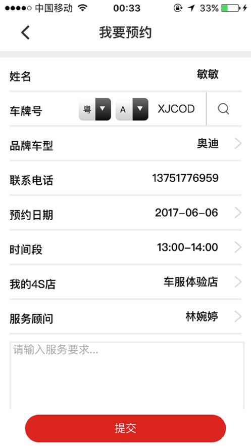車服小助手
