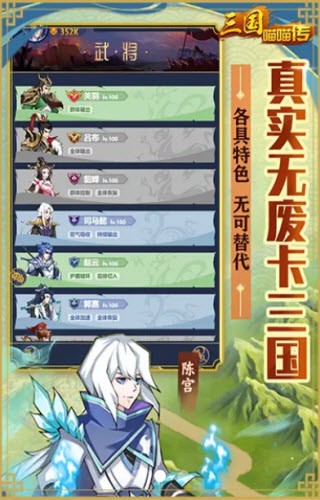 三国喵喵传