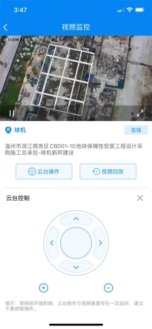 瓯建管家